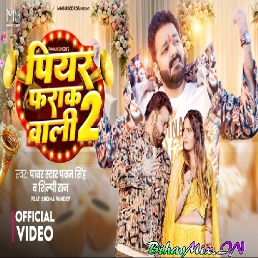 Piyar Farak Wali 2 (Pawan Singh, Shilpi Raj) Video Song Piyar Farak Wali 2 (Pawan Singh, Shilpi Raj) Video Song