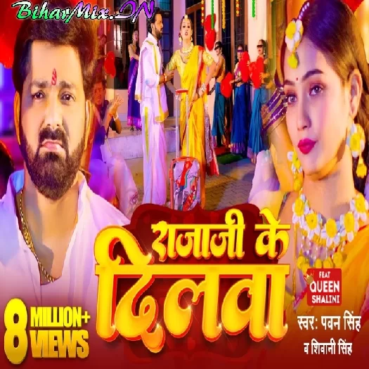 Raja Ji Ke Dilwa (Pawan Singh , Shivani Singh)