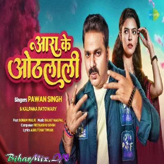 Aara Ke Othlali (Pawan Singh, Kalpna) Aara Ke Othlali (Pawan Singh, Kalpna)