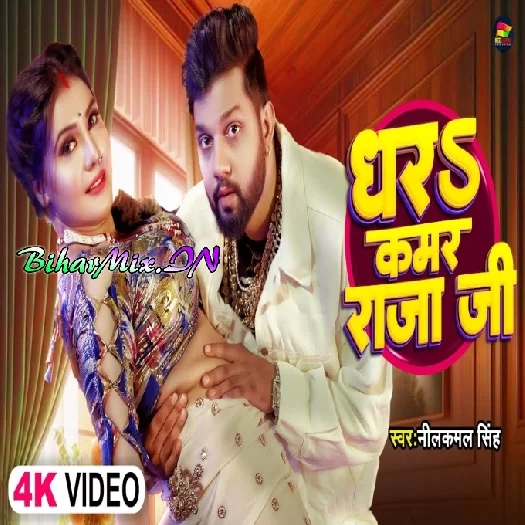 Dhara Kamar Raja Ji (Neelkamal Singh) Dhara Kamar Raja Ji (Neelkamal Singh)