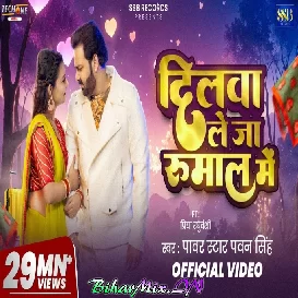 Dilwa Le Ja Rumal Me