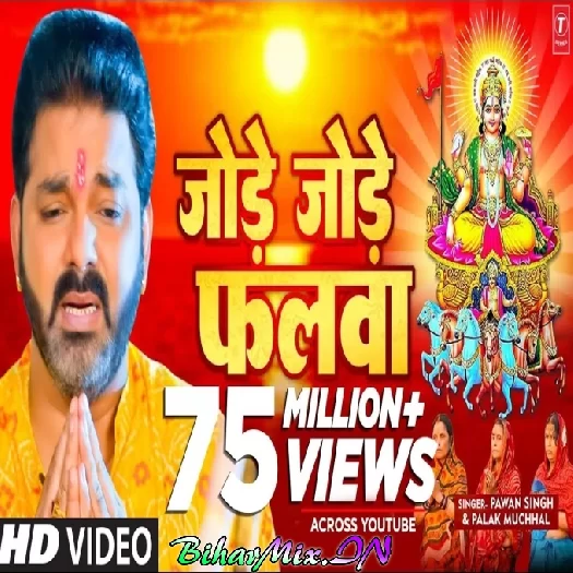 Jode Jode Falwa (Pawan Singh) Video Song Jode Jode Falwa (Pawan Singh) Video Song