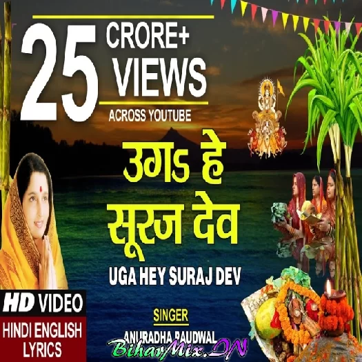 Uga Suraj Dev (Anuradha Paudwal) Uga Suraj Dev (Anuradha Paudwal)