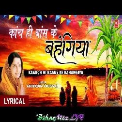 Kaanch Hi Baans Ke Bahangiya