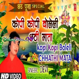 Kopi Kopi Boleli Chhathi Mata