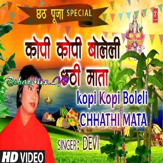 Kopi Kopi Boleli Chhathi Mata (Devi) Kopi Kopi Boleli Chhathi Mata (Devi)