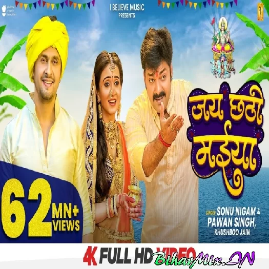 Jai Chhathi Maiya (Pawan Singh, Sonu Nigam) Jai Chhathi Maiya (Pawan Singh, Sonu Nigam)