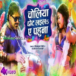 Salwarwa Chhot Laila Ae Pahun