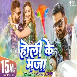 Holi Ke Maza