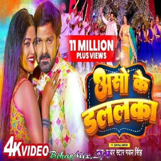 Aso Ke Dalalka (Pawan Singh) Aso Ke Dalalka (Pawan Singh)