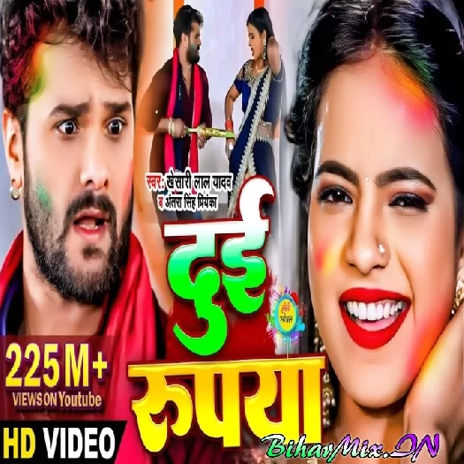 Dui Rupiya (Khesari Lal Yadav, Antra Singh Priyanka) Dui Rupiya (Khesari Lal Yadav, Antra Singh Priyanka)
