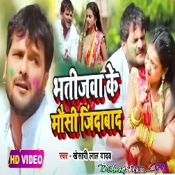 Bhatijwa Ke Mausi Jindabad