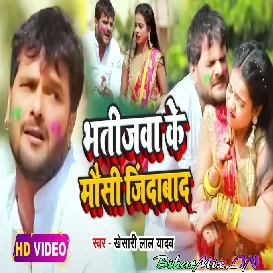 Bhatijwa Ke Mausi Jindabad