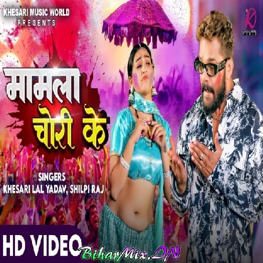 Maamla Chori Ke (Khesari Lal Yadav) Maamla Chori Ke (Khesari Lal Yadav)