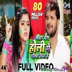 Bhatar Mera Holi Me Dhokha Diya Hai