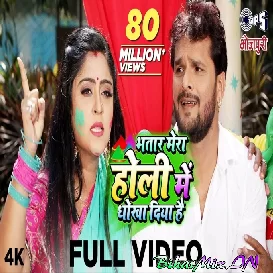 Bhatar Mera Holi Me Dhokha Diya Hai