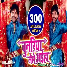 Chunariya Lele Aaiha