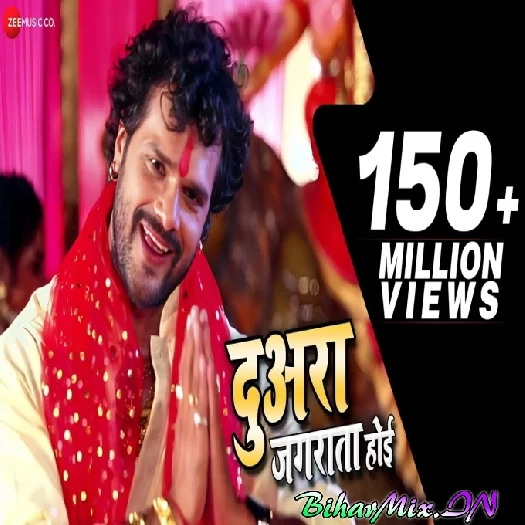 Duara Jagrata Hoi (Khesari Lal Yadav) Duara Jagrata Hoi (Khesari Lal Yadav)