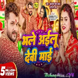 Bhale Ailu Ho Devi Maai