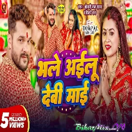 Bhale Ailu Ho Devi Maai