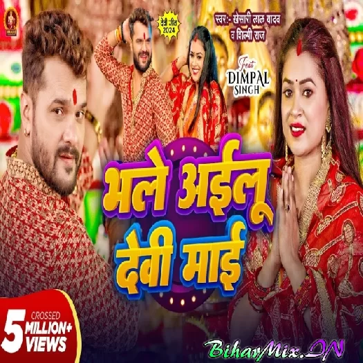 Bhale Aailu Ho Devi Maai (Khesari Lal Yadav) Bhale Aailu Ho Devi Maai (Khesari Lal Yadav)