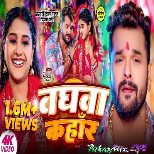 Bahgwa Kahaar (Khesari Lal Yadav) Video Song Bahgwa Kahaar (Khesari Lal Yadav) Video Song