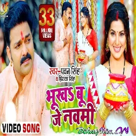 Bhukhbu Je Navmi Bhukhbu Je Navmi