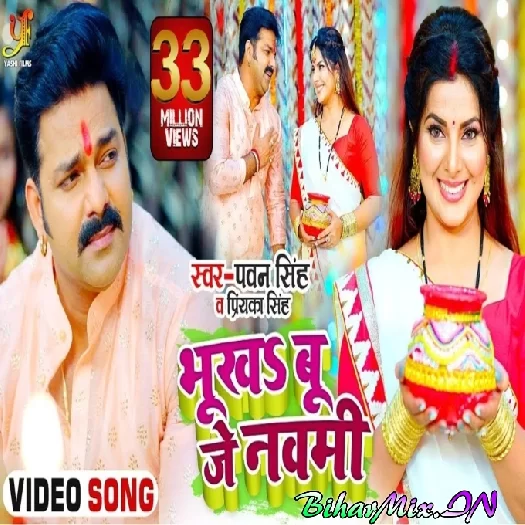 Bhukhbu Je Navmi (Pawan Singh) Bhukhbu Je Navmi (Pawan Singh)