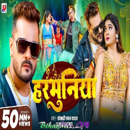 Harmuniya (Khesari Lal Yadav,Khushi Kakkar) Harmuniya (Khesari Lal Yadav,Khushi Kakkar)