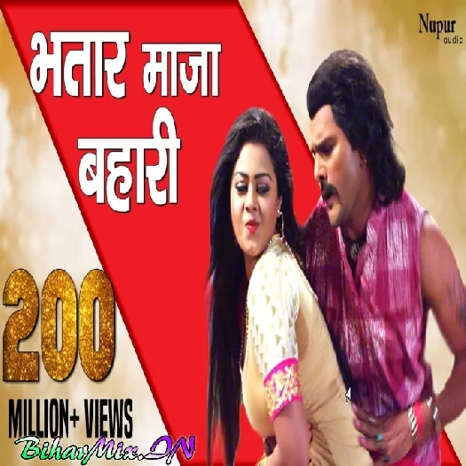 Bhatar Maja Bahari (Khesari Lal Yadav)