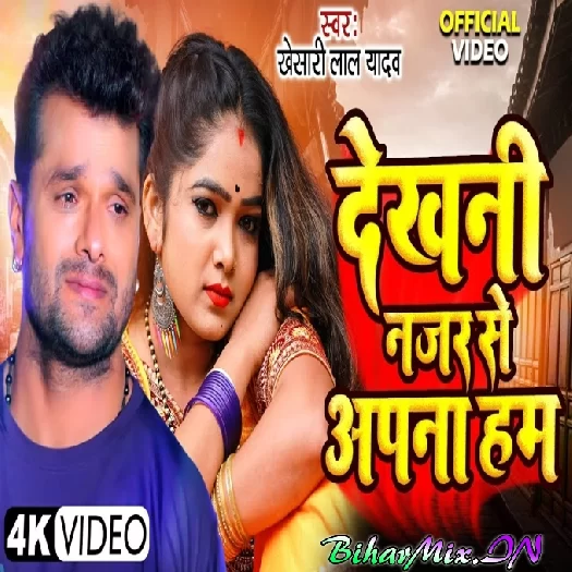 Dekhni Najar Se Apna Hum (Khesari Lal Yadav)