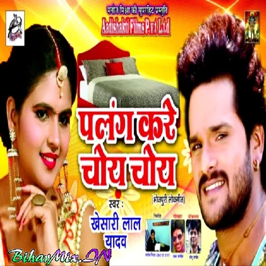 Palang Kare Choye Choye (Khesari Lal Yadav)