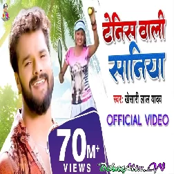 Tenis Wali Saniya (Khesari Lal Yadav)