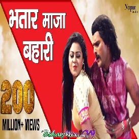 Bhatar Maja Bahari