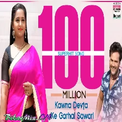 Kawana Devta Ke Gharal Sawaral