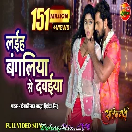 Laiha Bangaliya Se Dawaiya A Balam