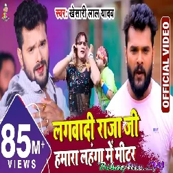 Lagwadi Raja Ji Hamara Lahanga Me Miter