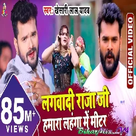 Lagwadi Raja Ji Hamara Lahanga Me Miter