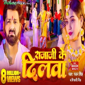 Raja Ji Ke Dilwa