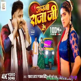 Apna Raja Ji Ke