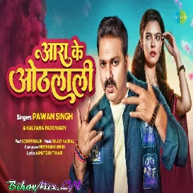 Aara Ke Othlali
