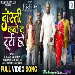 Dosti Kabo Na Tuti Ho Khesari Lal Yadav